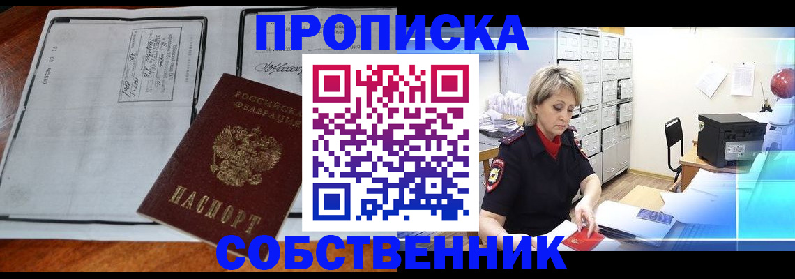 прописка паспорт в Котласе